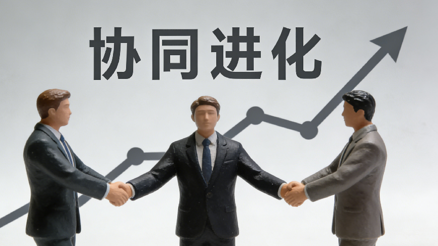 正合商学：迈向价值共创的共赢时代