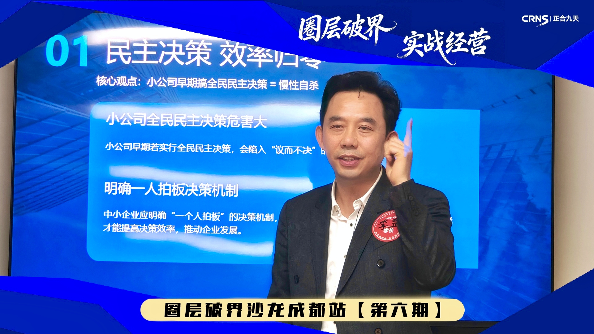 圈层破界沙龙第六期：共筑生态·共话经营(图6)