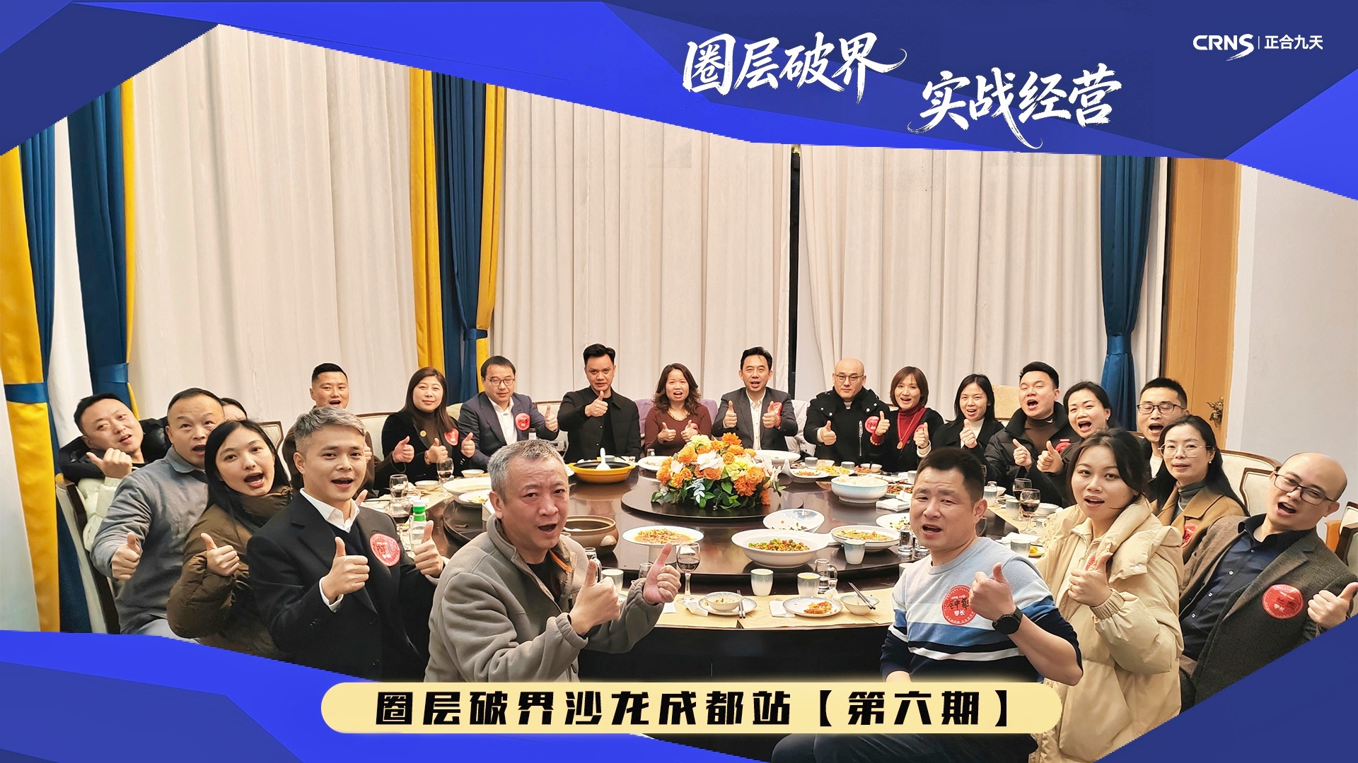 圈层破界沙龙第六期：共筑生态·共话经营(图7)