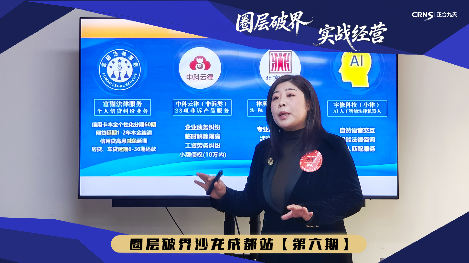 圈层破界沙龙第六期：共筑生态·共话经营(图5)