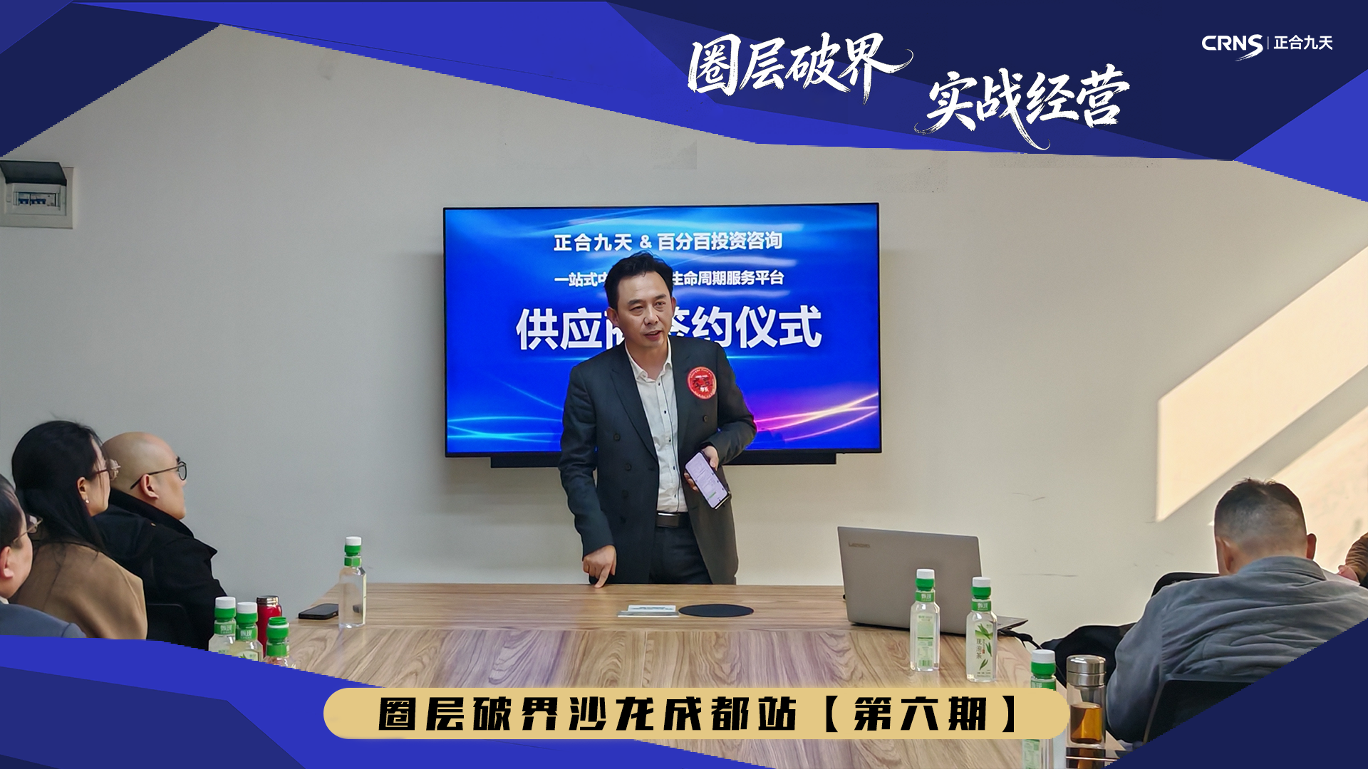 圈层破界沙龙第六期：共筑生态·共话经营