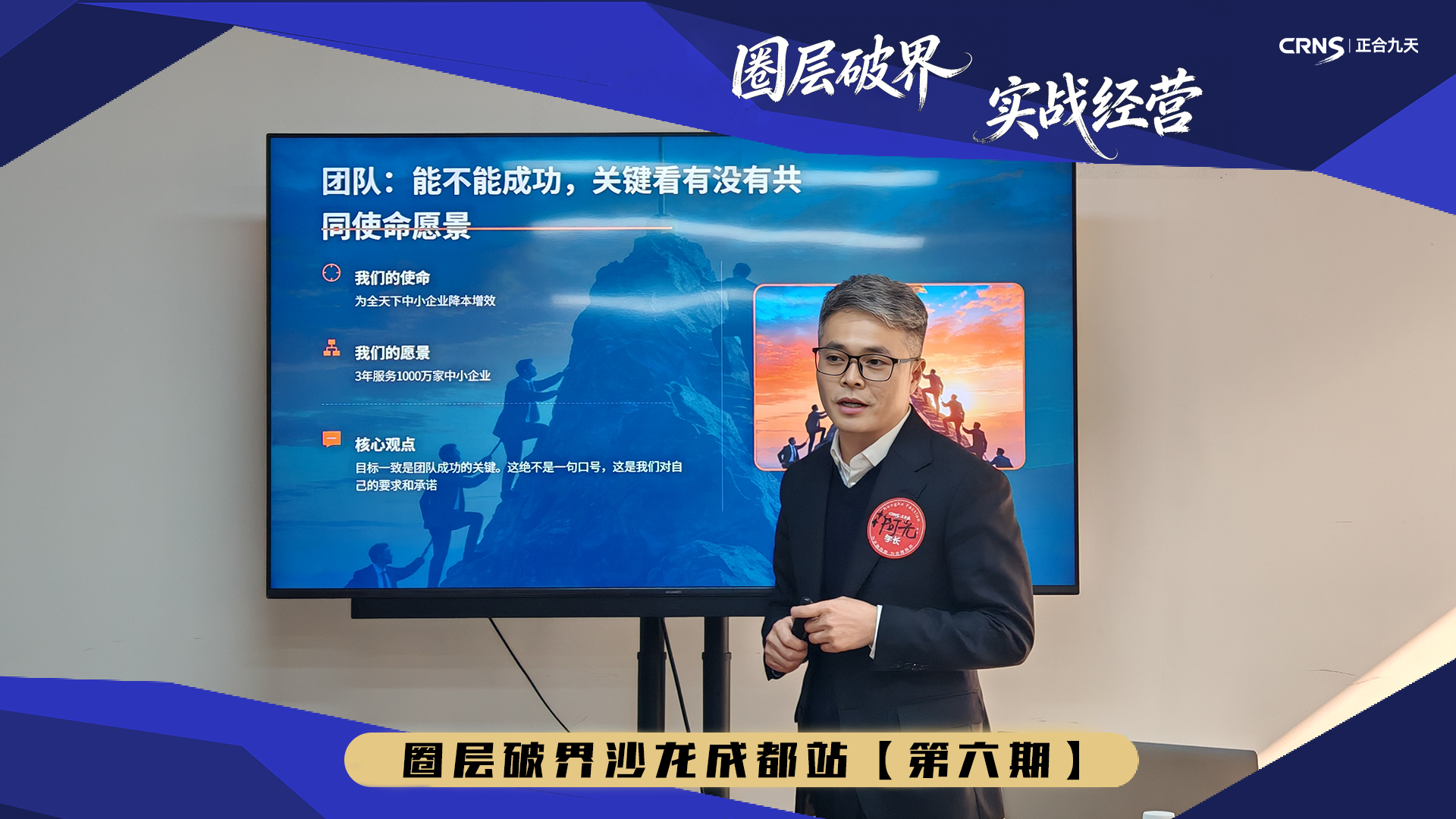 圈层破界沙龙第六期：共筑生态·共话经营(图2)