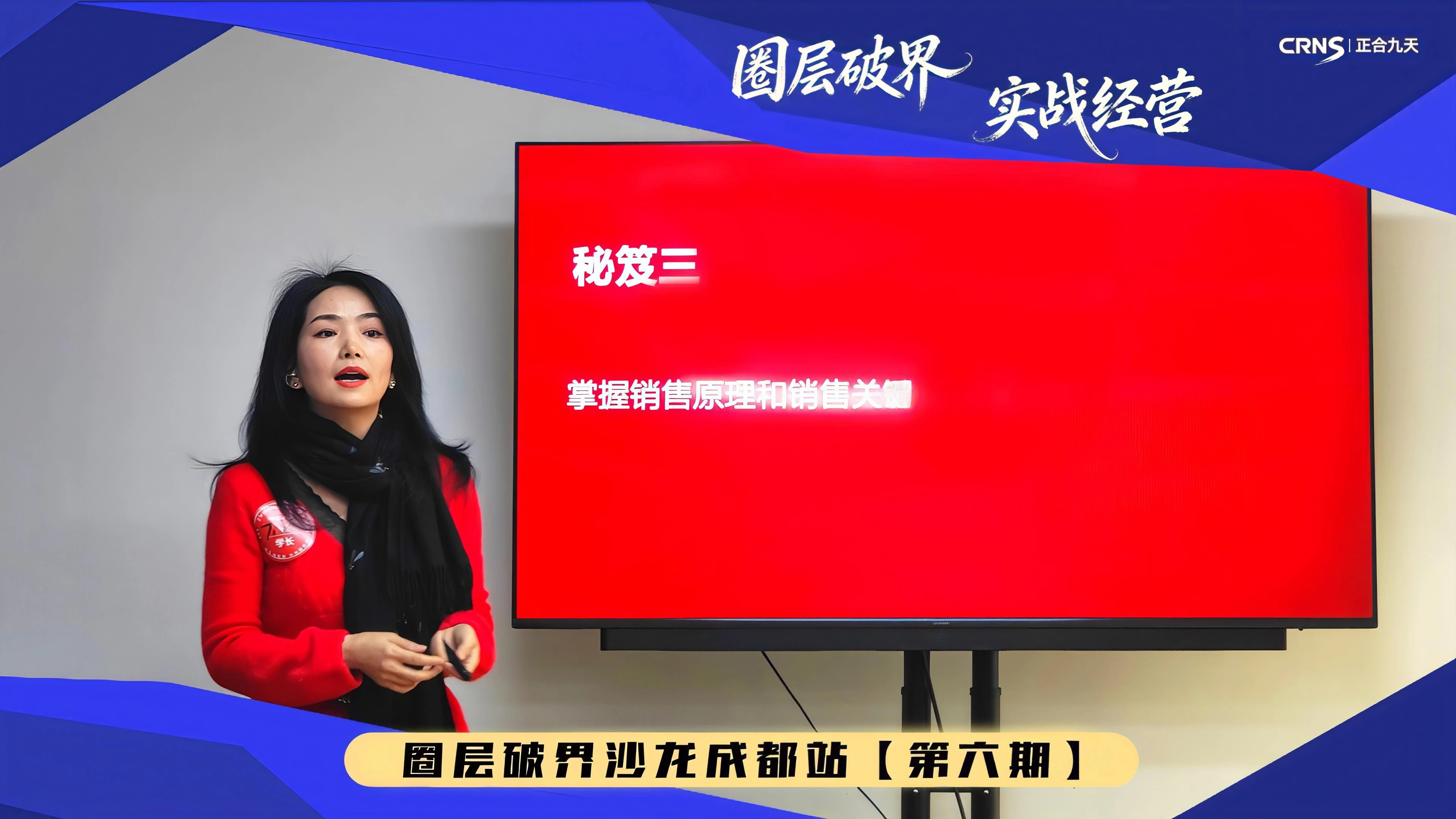 圈层破界沙龙第六期：共筑生态·共话经营(图3)