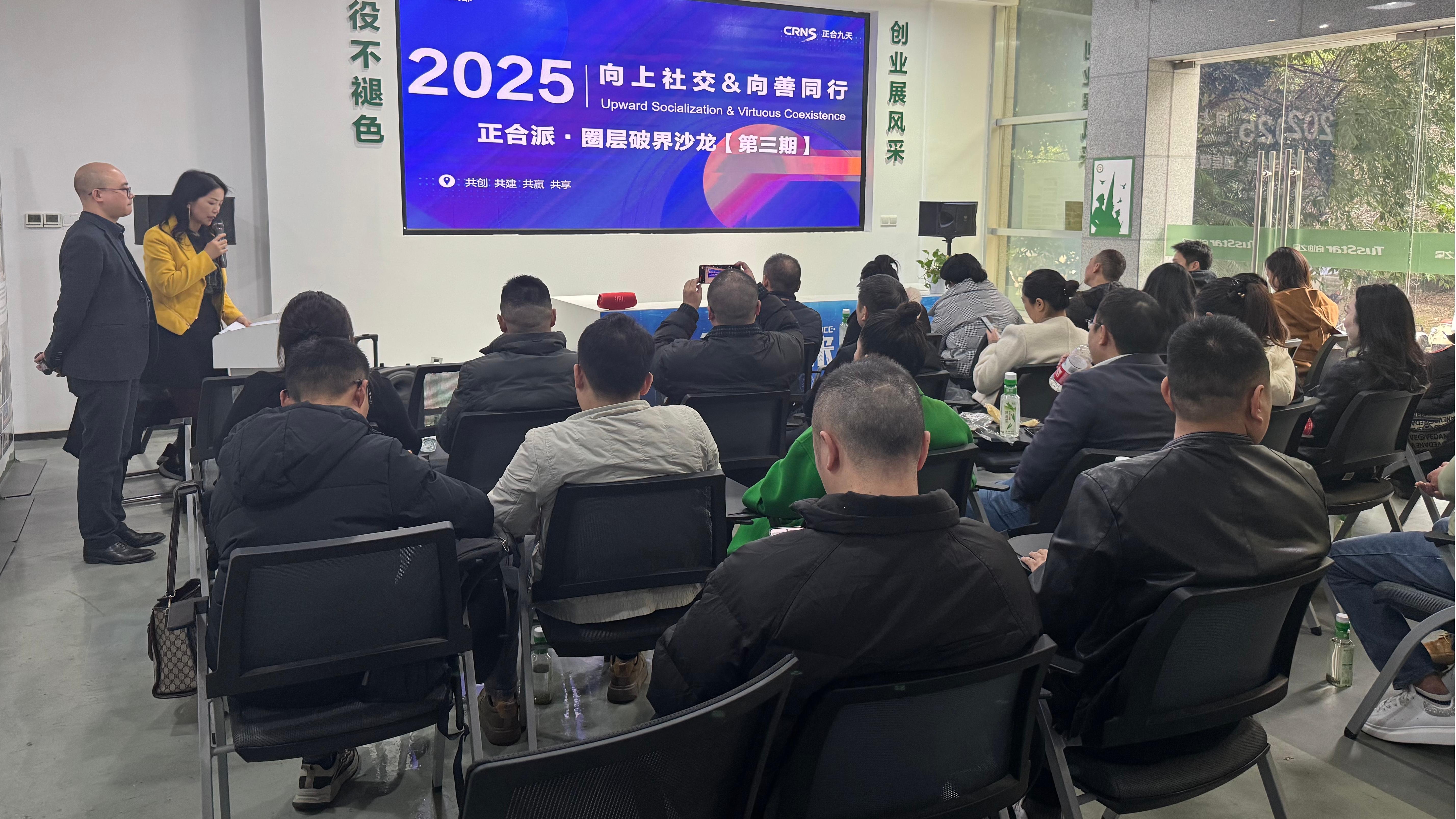圈层破界沙龙第三期：助力链接未来