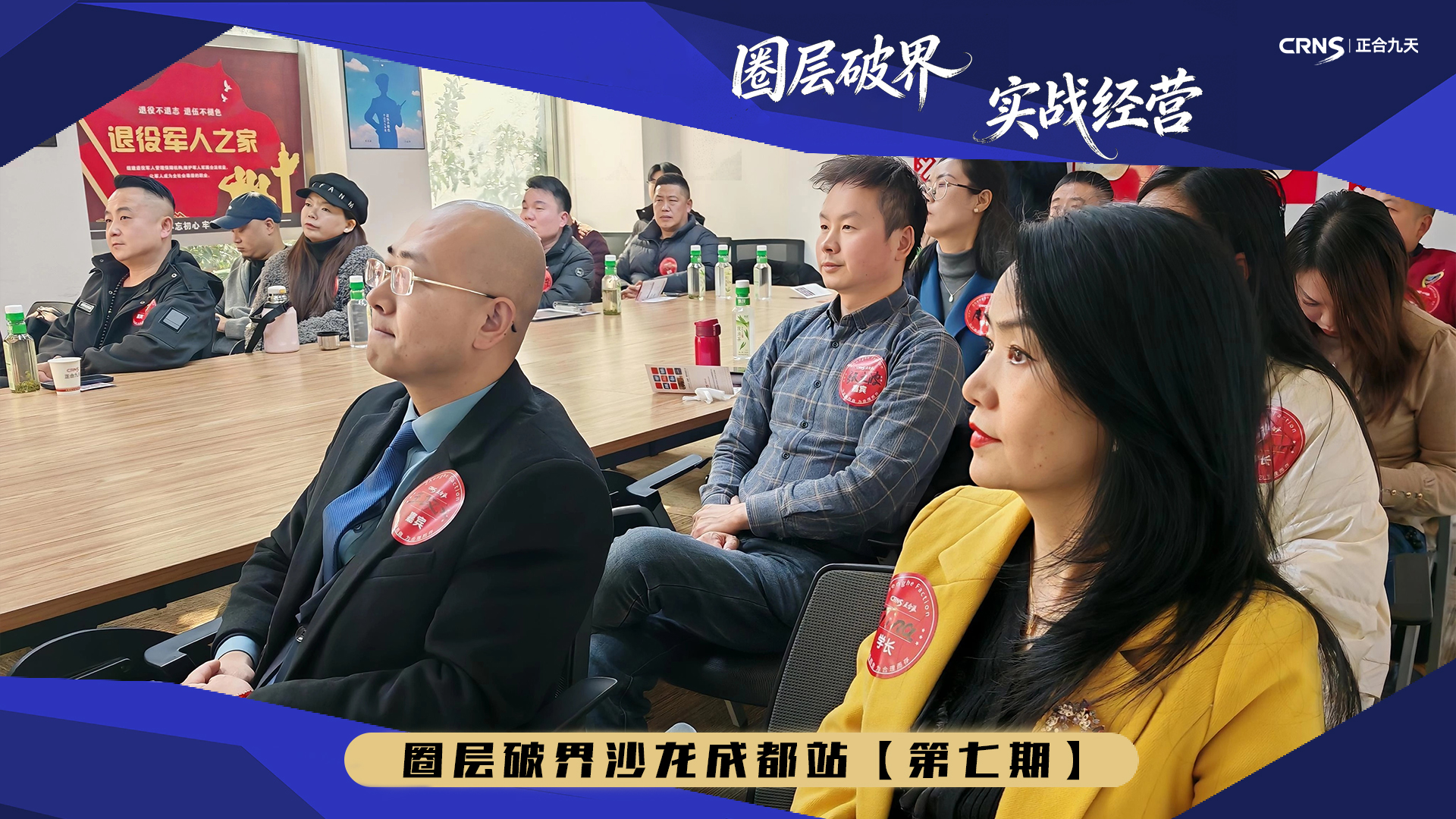 圈层破界沙龙第七期｜互信共生·破界前行
