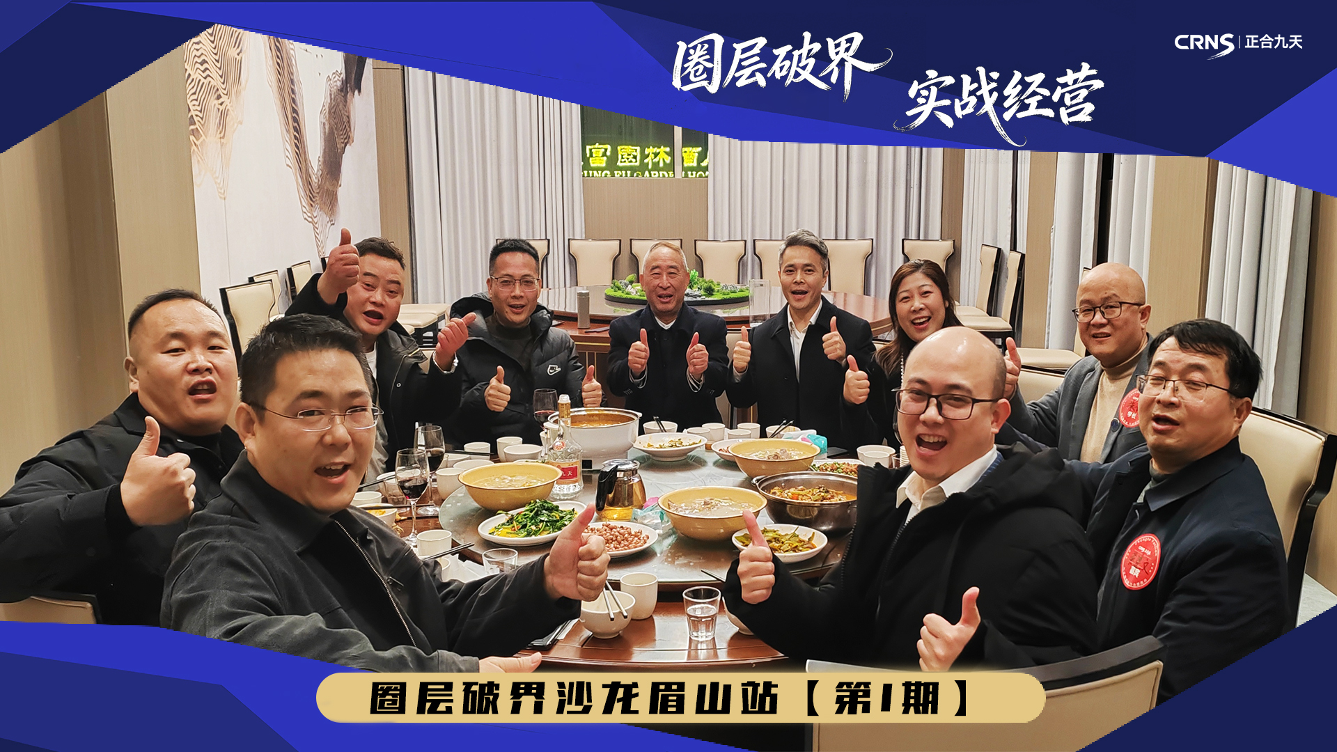 圈层破界沙龙眉山首站启航｜聚力深耕 破界起航(图3)