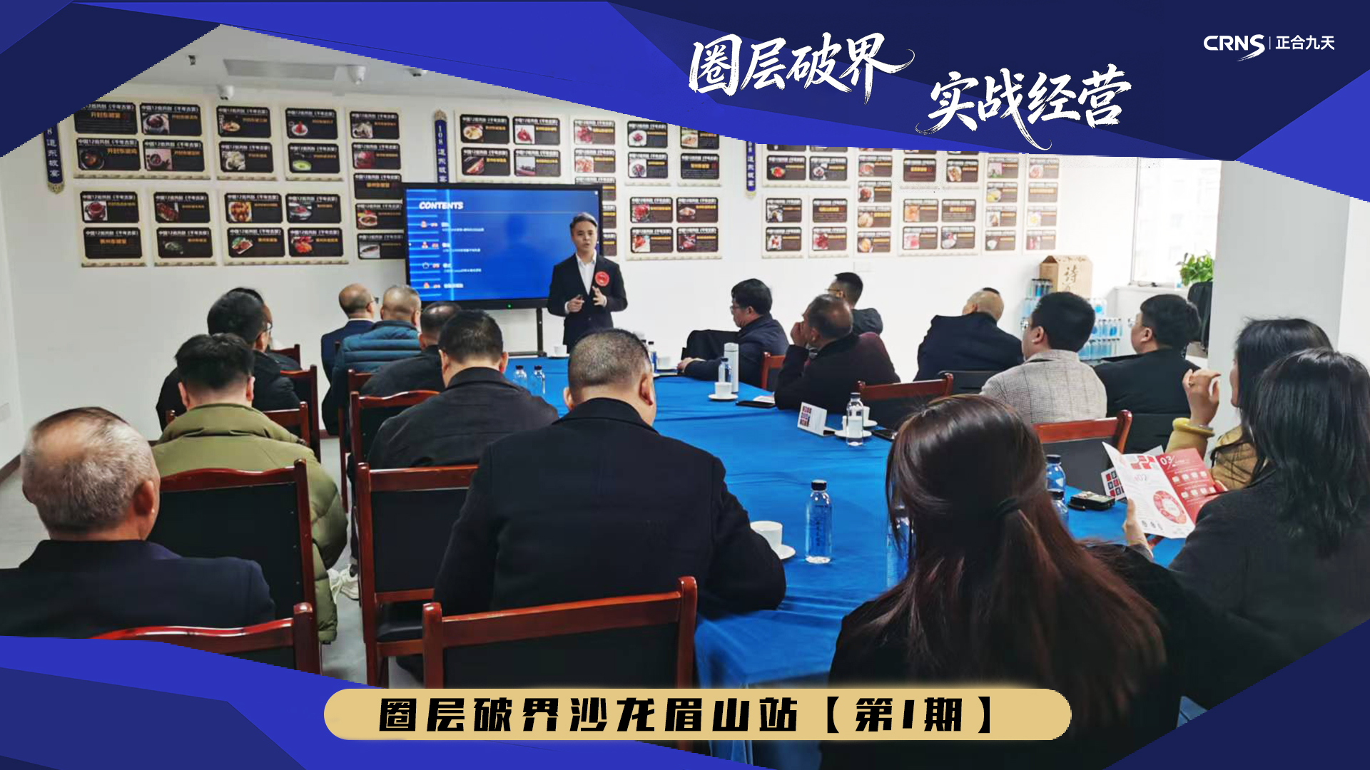 圈层破界沙龙眉山首站启航｜聚力深耕 破界起航(图2)