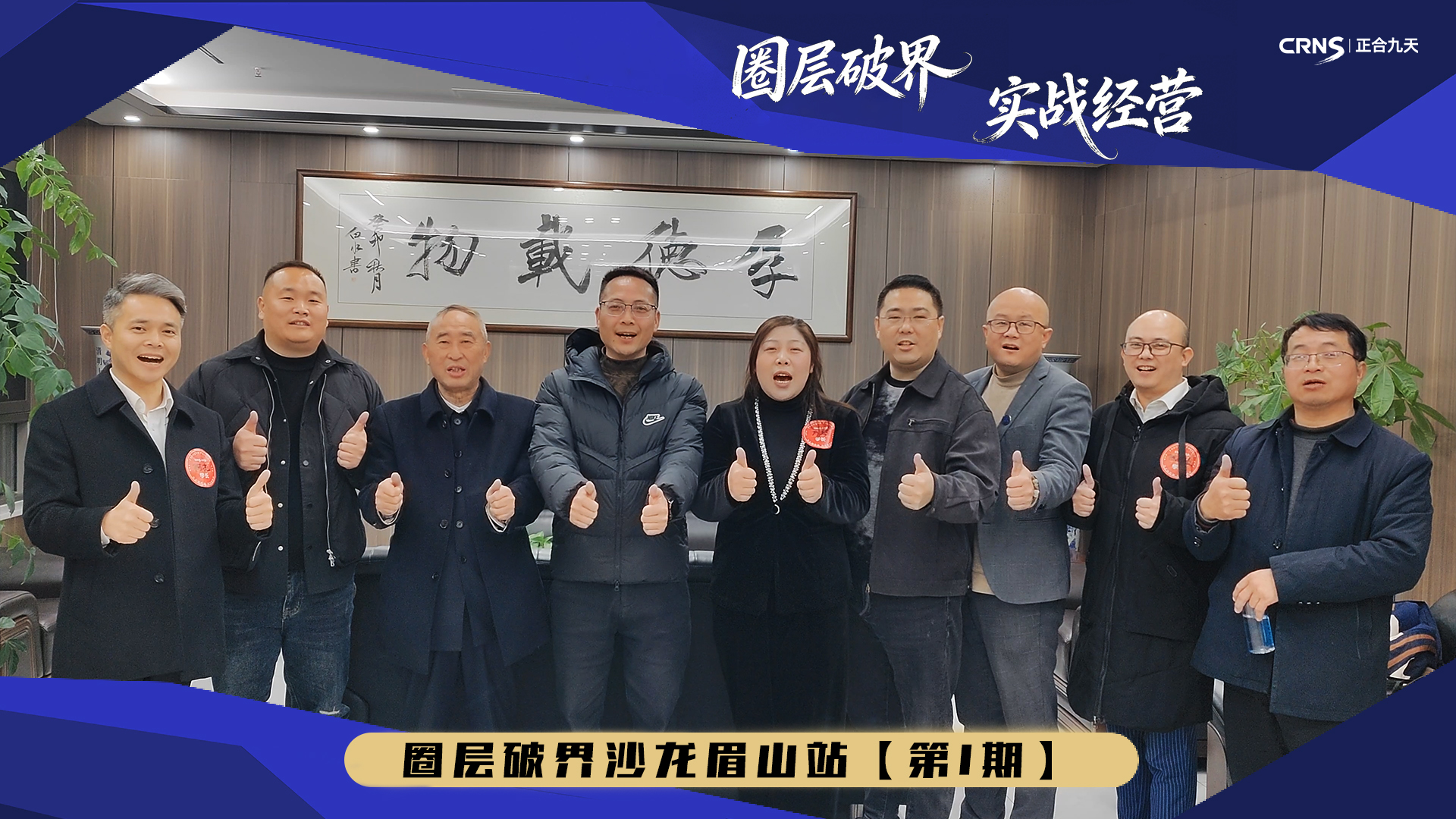 圈层破界沙龙眉山首站启航｜聚力深耕 破界起航