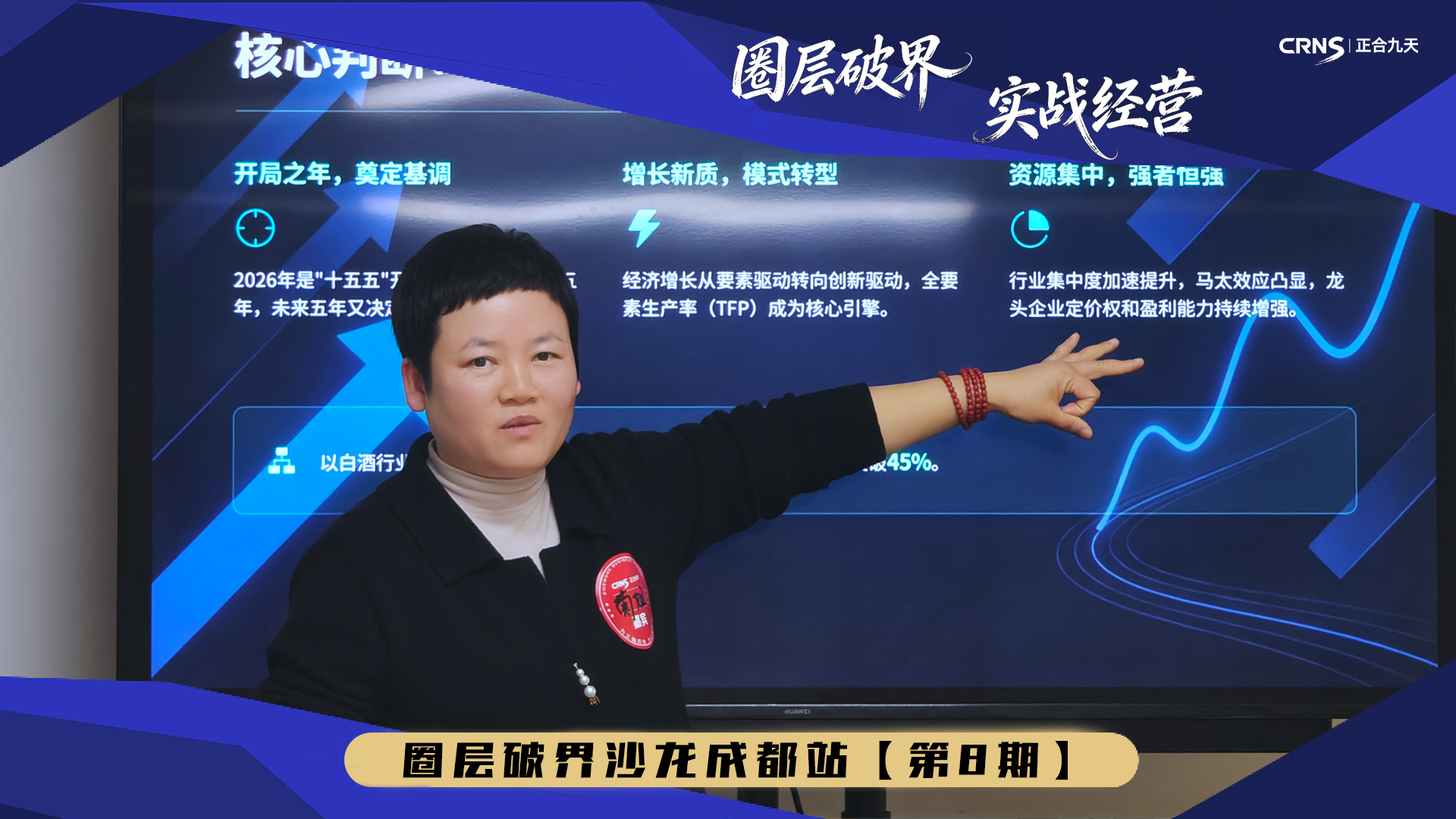 圈层破界沙龙第八期｜趋势洞察 避坑前行(图3)