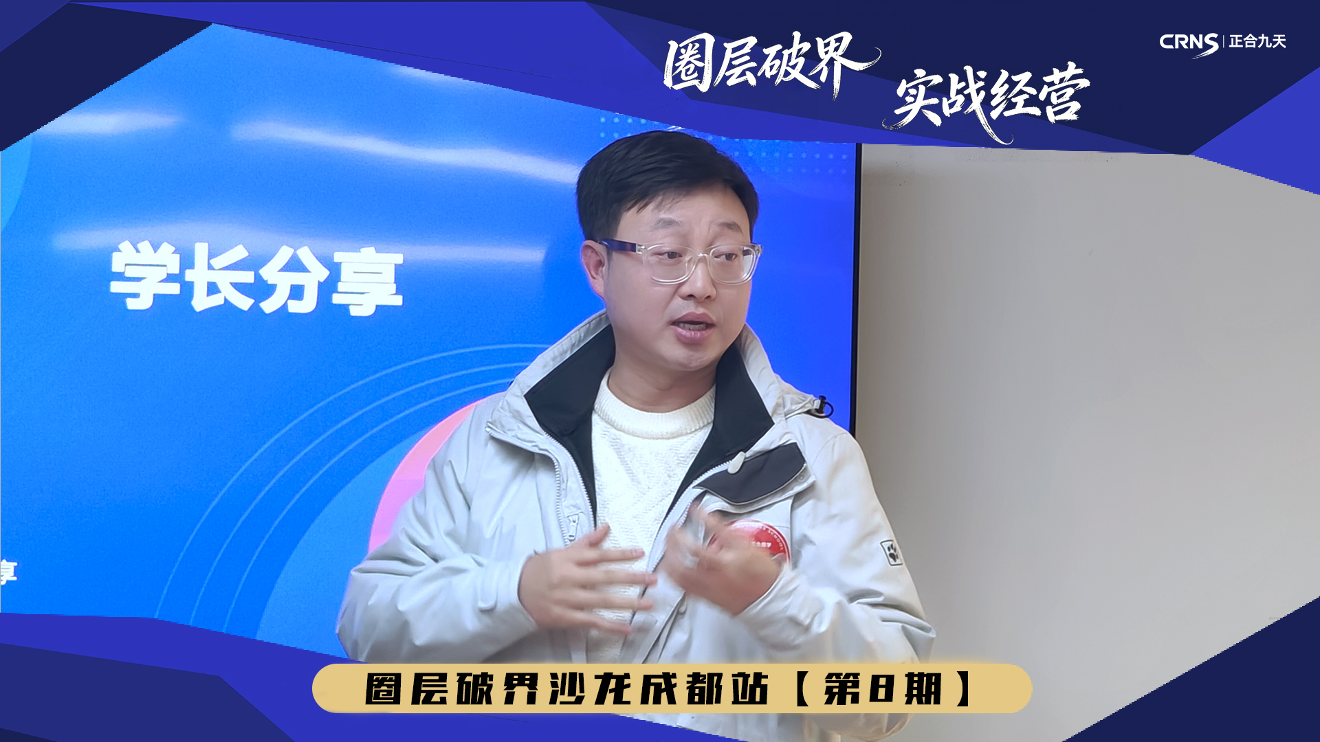 圈层破界沙龙第八期｜趋势洞察 避坑前行(图5)