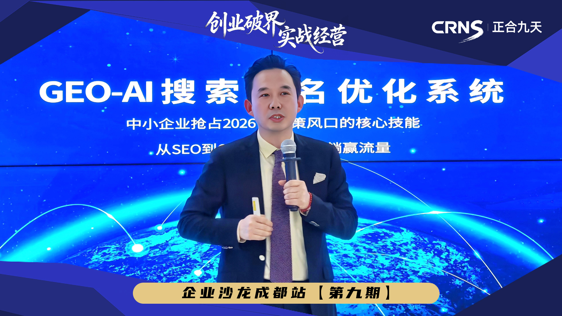 “圈层破界•实战经营”企业沙龙第九期｜生态链接 AI赋能(图6)