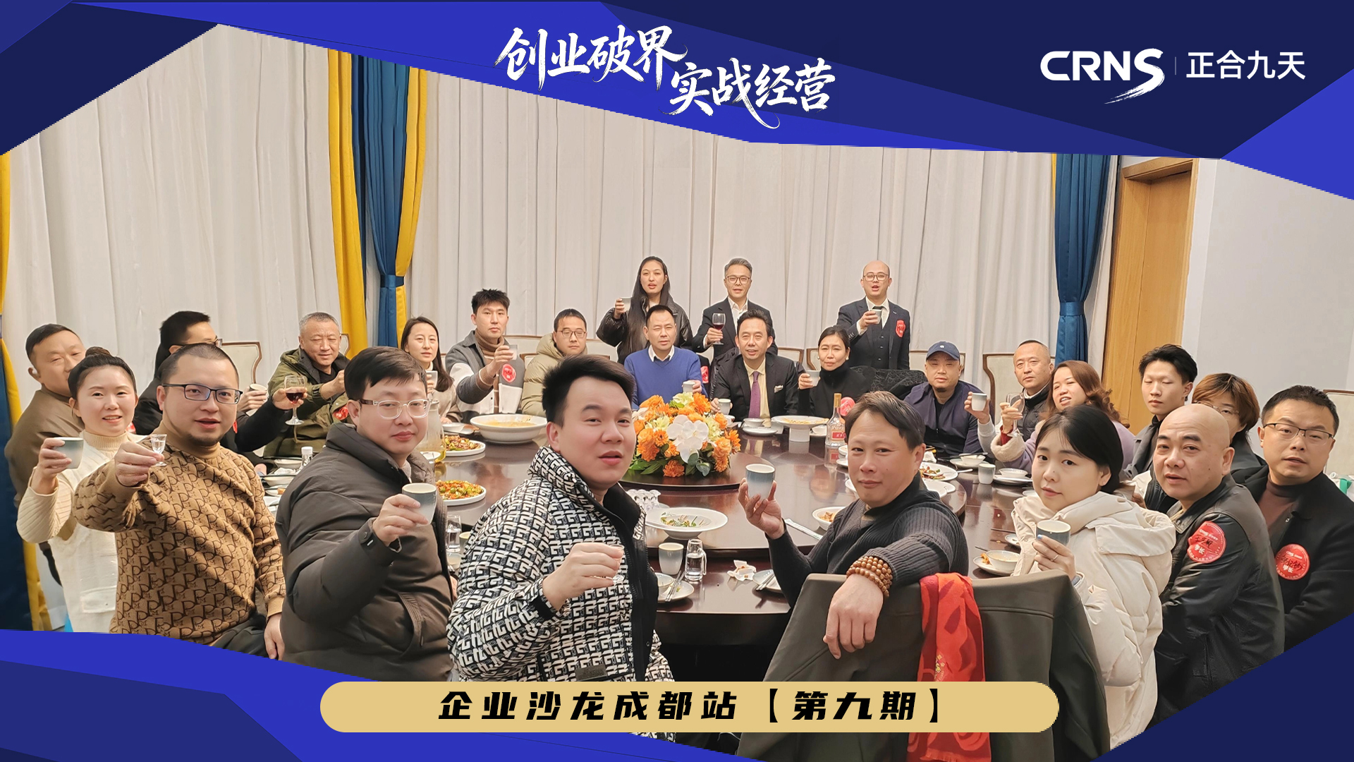 “圈层破界•实战经营”企业沙龙第九期｜生态链接 AI赋能(图7)