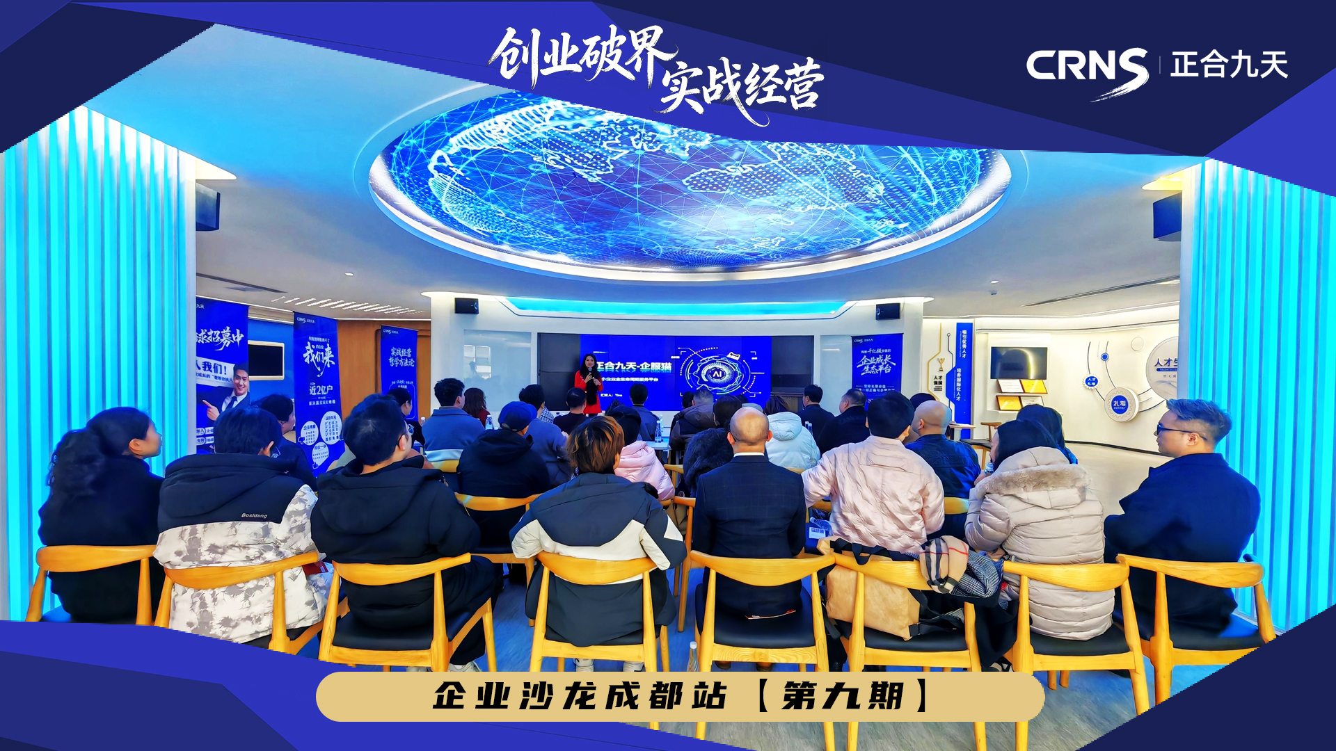 “圈层破界•实战经营”企业沙龙第九期｜生态链接 AI赋能(图2)