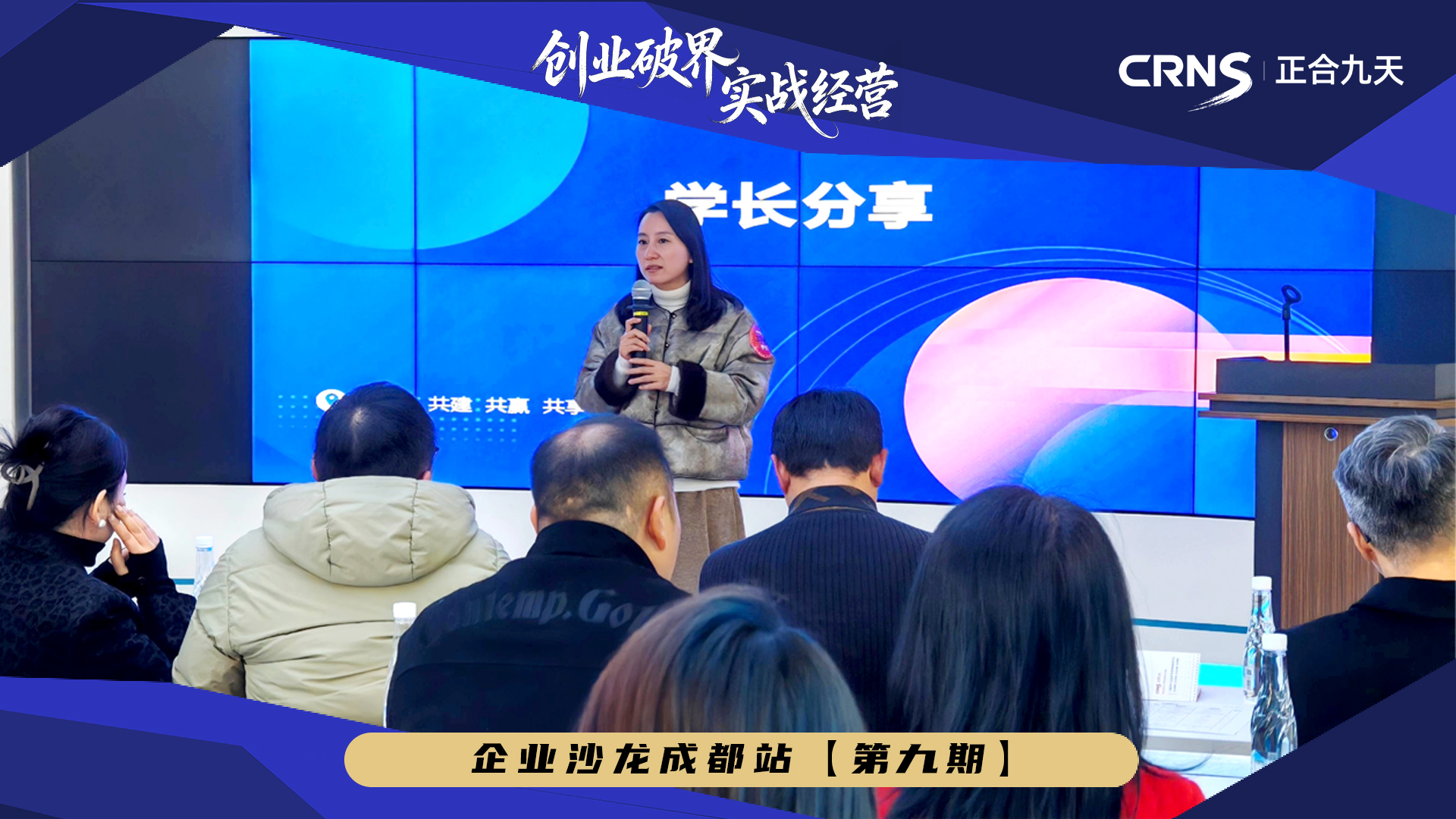 “圈层破界•实战经营”企业沙龙第九期｜生态链接 AI赋能(图5)