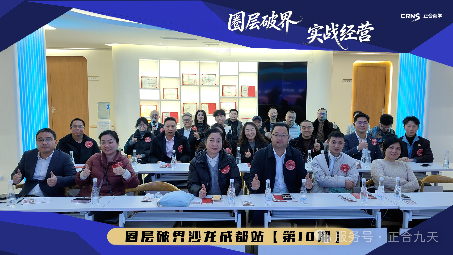 “圈层破界•实战经营”企业沙龙第十期｜扎堆生态 思想共生