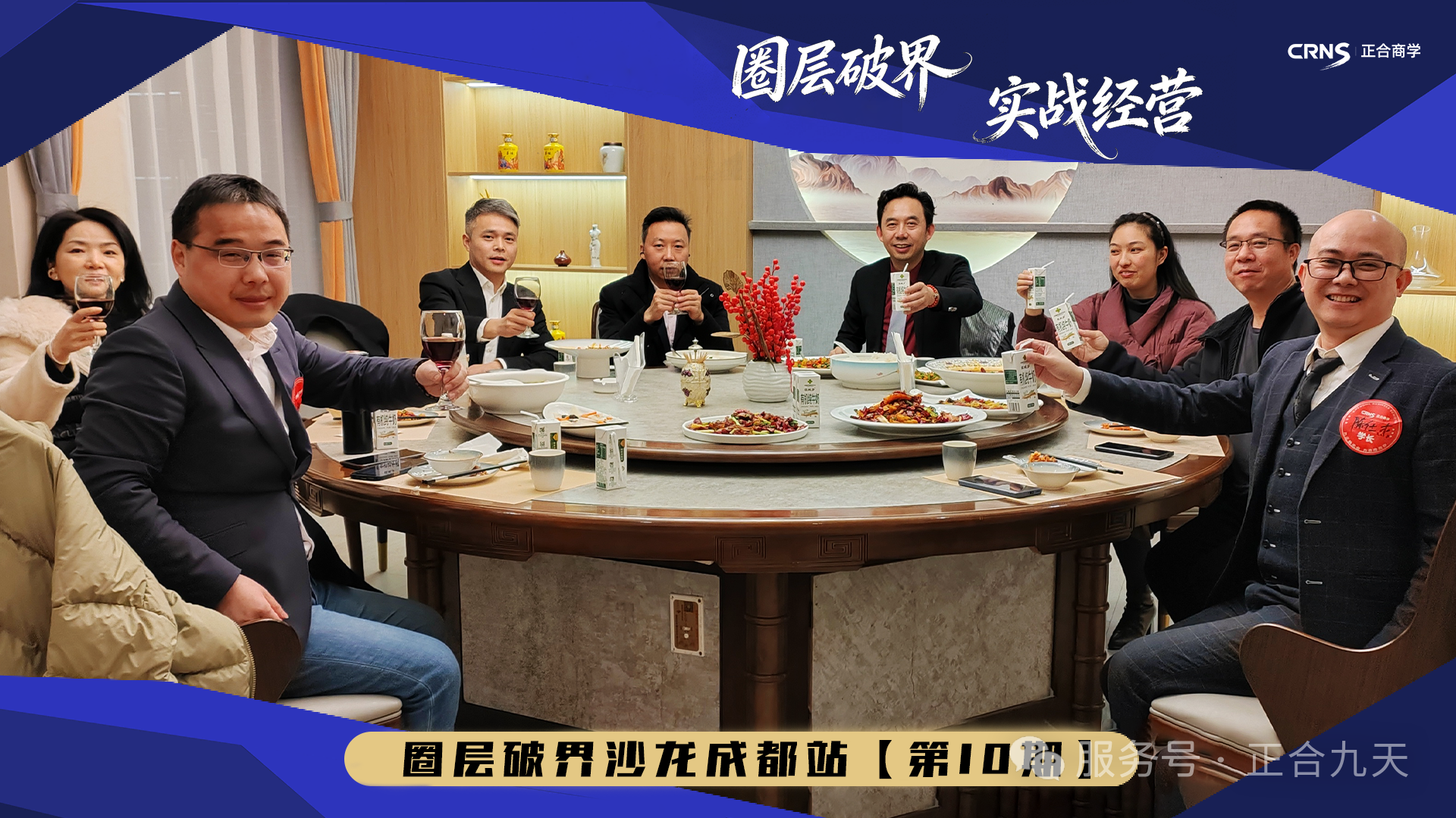 “圈层破界•实战经营”企业沙龙第十期｜扎堆生态 思想共生(图11)
