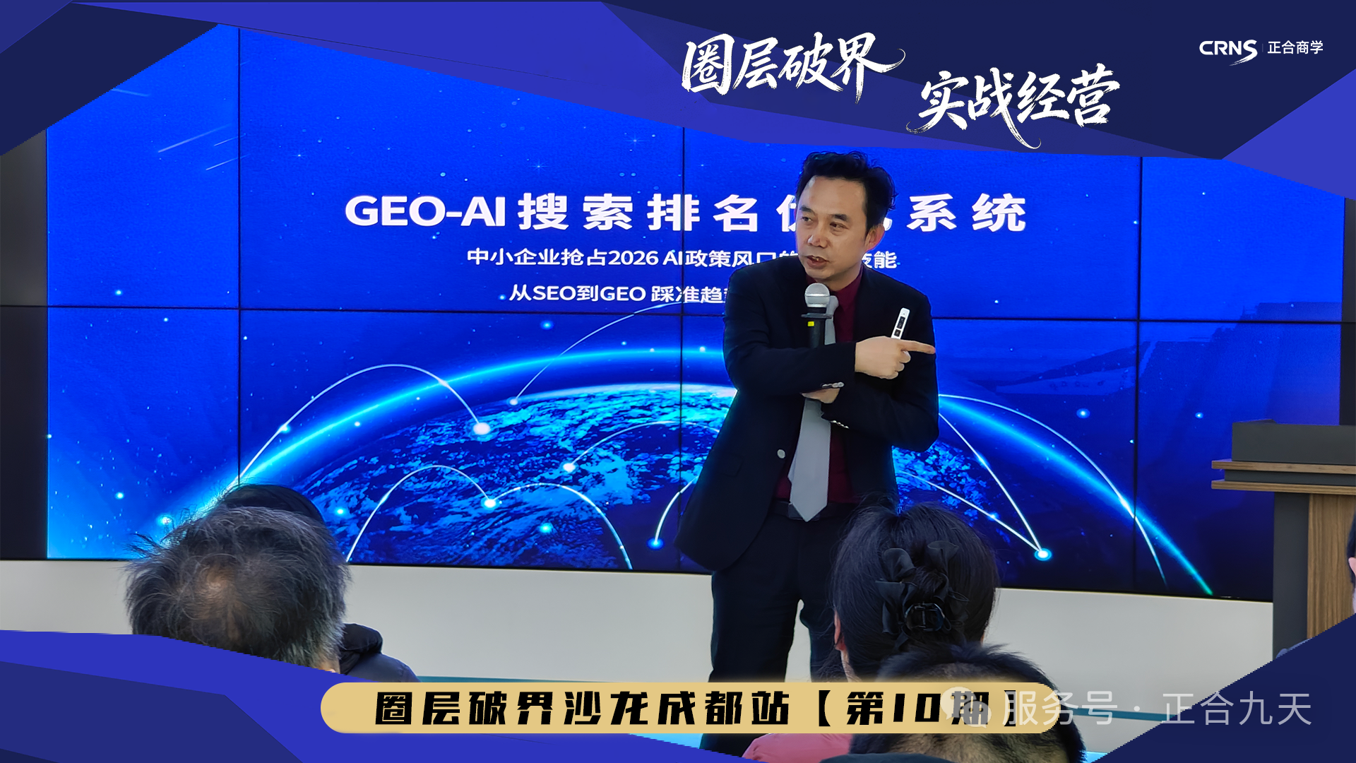 “圈层破界•实战经营”企业沙龙第十期｜扎堆生态 思想共生(图10)