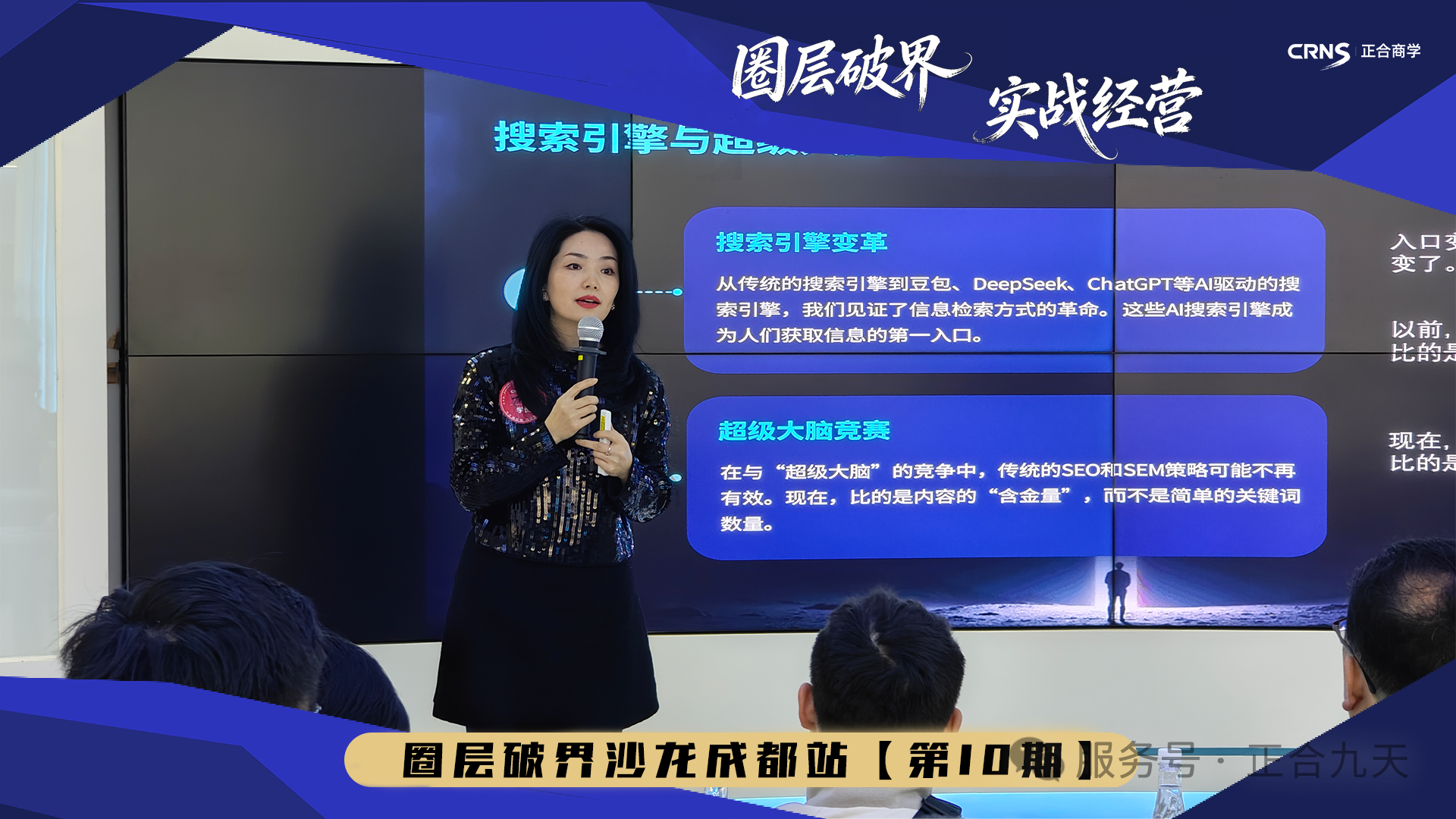 “圈层破界•实战经营”企业沙龙第十期｜扎堆生态 思想共生(图3)