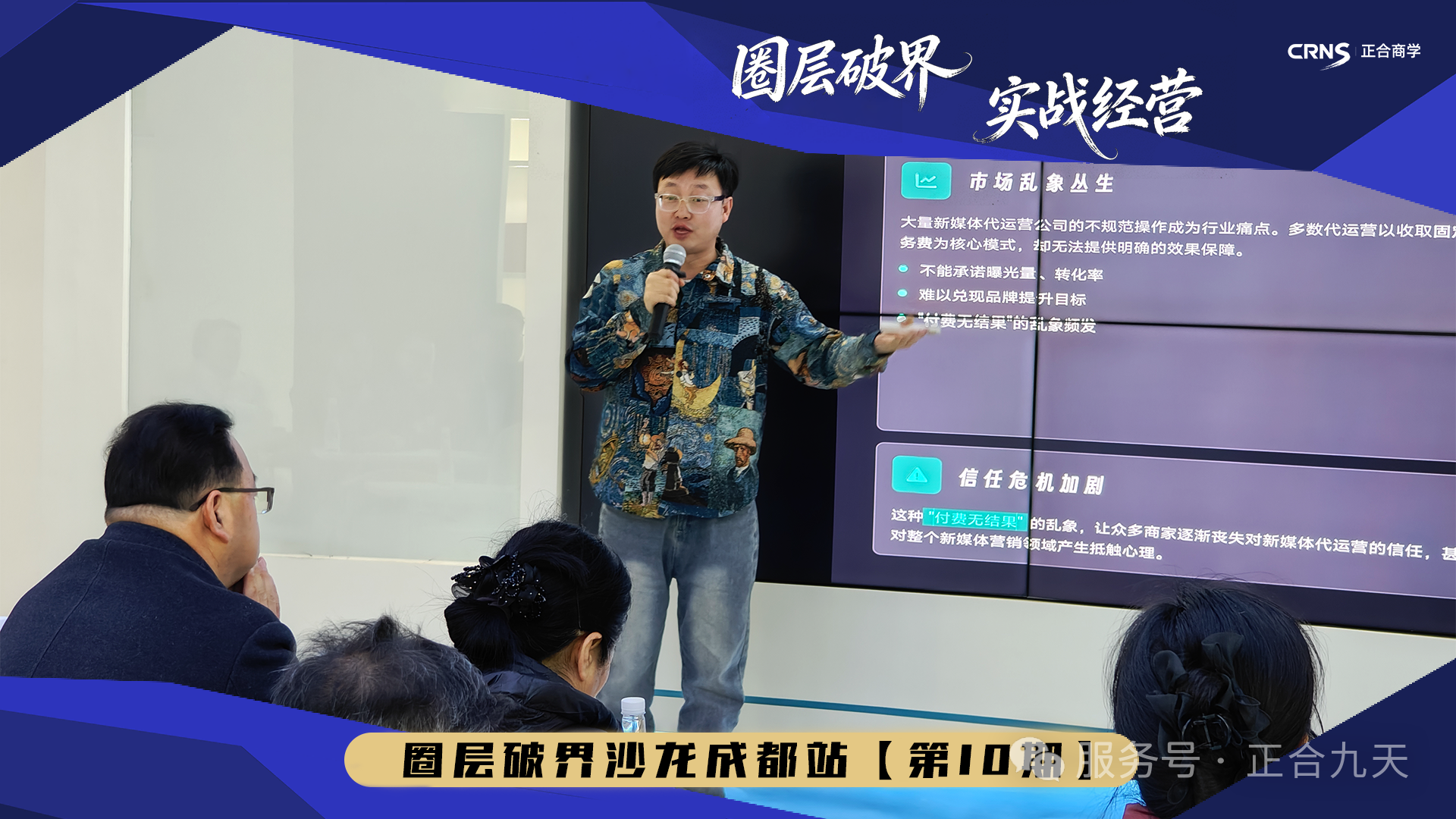 “圈层破界•实战经营”企业沙龙第十期｜扎堆生态 思想共生(图6)