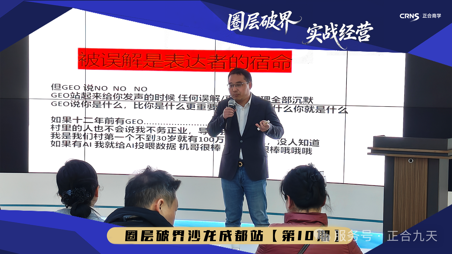 “圈层破界•实战经营”企业沙龙第十期｜扎堆生态 思想共生(图5)
