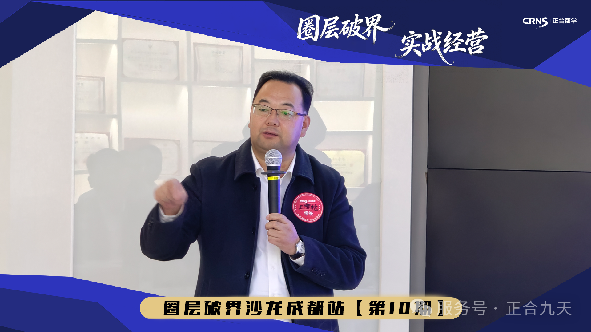 “圈层破界•实战经营”企业沙龙第十期｜扎堆生态 思想共生(图8)