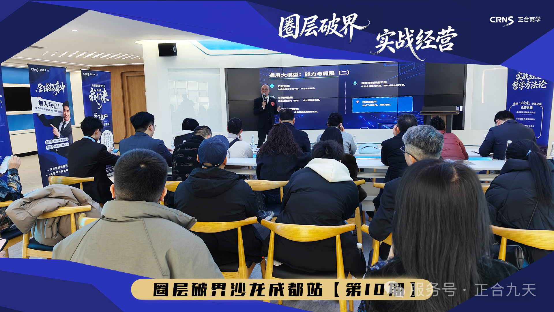 “圈层破界•实战经营”企业沙龙第十期｜扎堆生态 思想共生(图4)