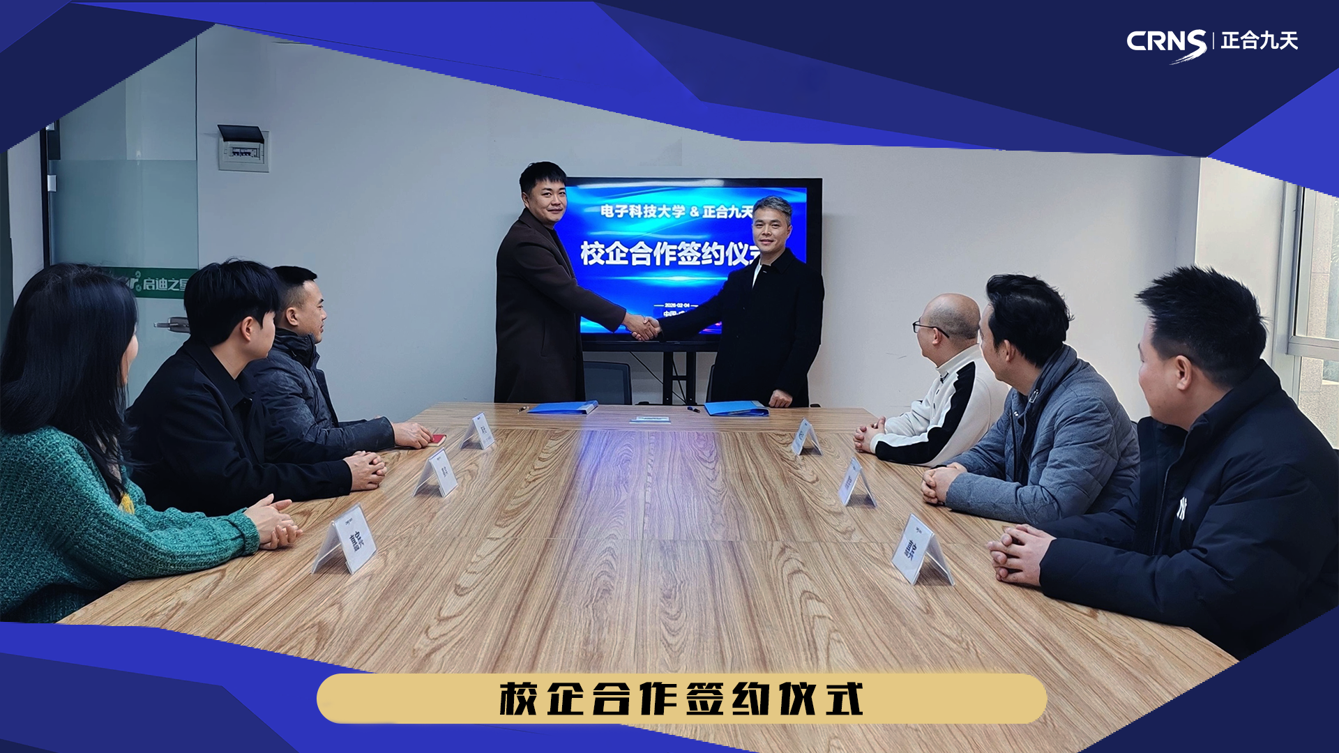 携手共进 智创未来-正合九天与电子科技大学达成校企战略合作(图2)
