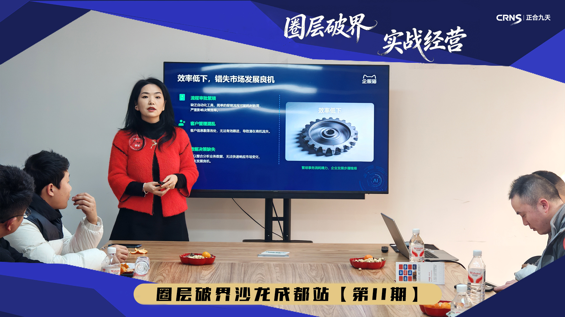 “圈层破界•实战经营”企业沙龙第十一期｜围炉叙话，共迎新春(图3)