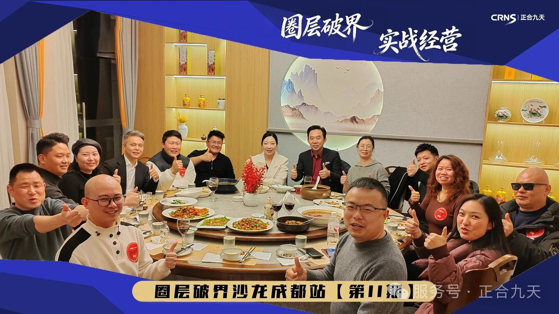 “圈层破界•实战经营”企业沙龙第十一期｜围炉叙话，共迎新春(图8)