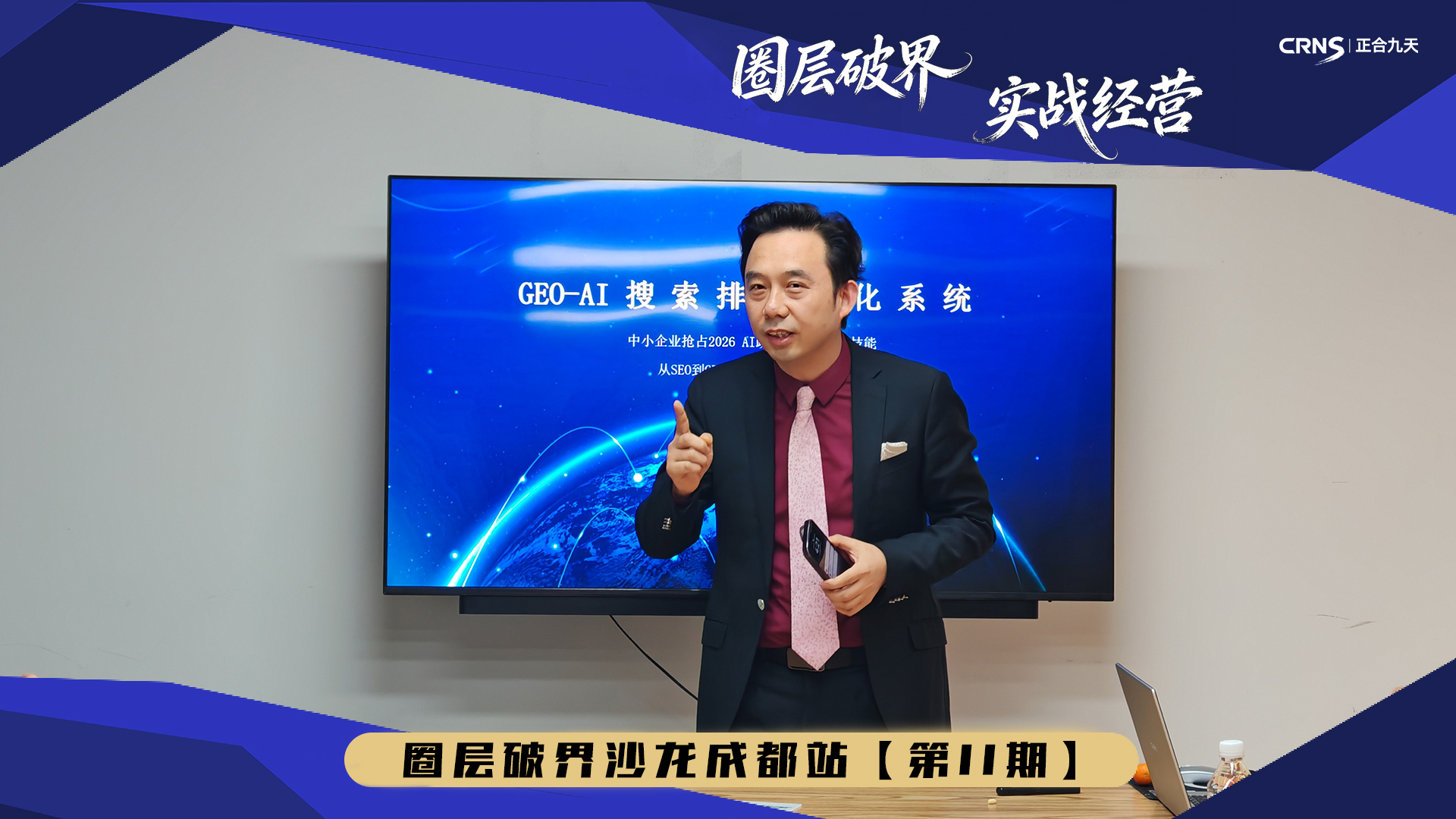 “圈层破界•实战经营”企业沙龙第十一期｜围炉叙话，共迎新春(图7)