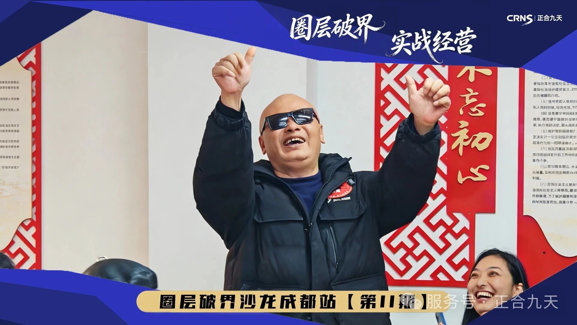 “圈层破界•实战经营”企业沙龙第十一期｜围炉叙话，共迎新春(图5)