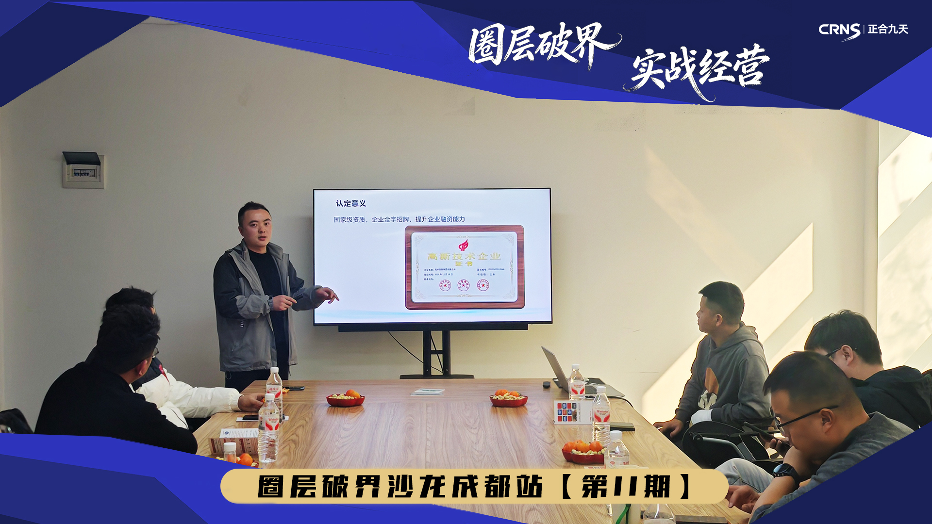 “圈层破界•实战经营”企业沙龙第十一期｜围炉叙话，共迎新春(图2)