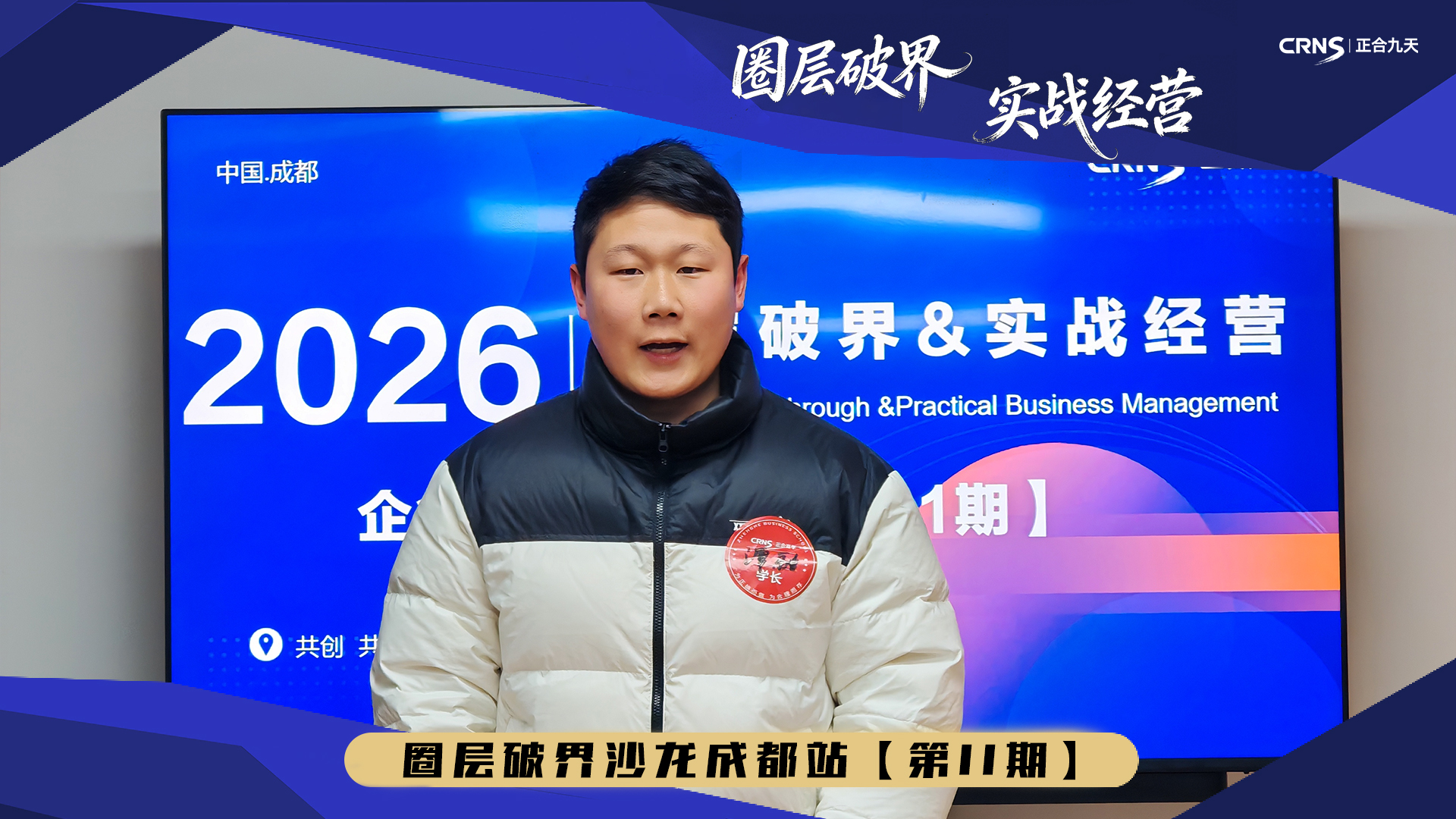 “圈层破界•实战经营”企业沙龙第十一期｜围炉叙话，共迎新春(图4)