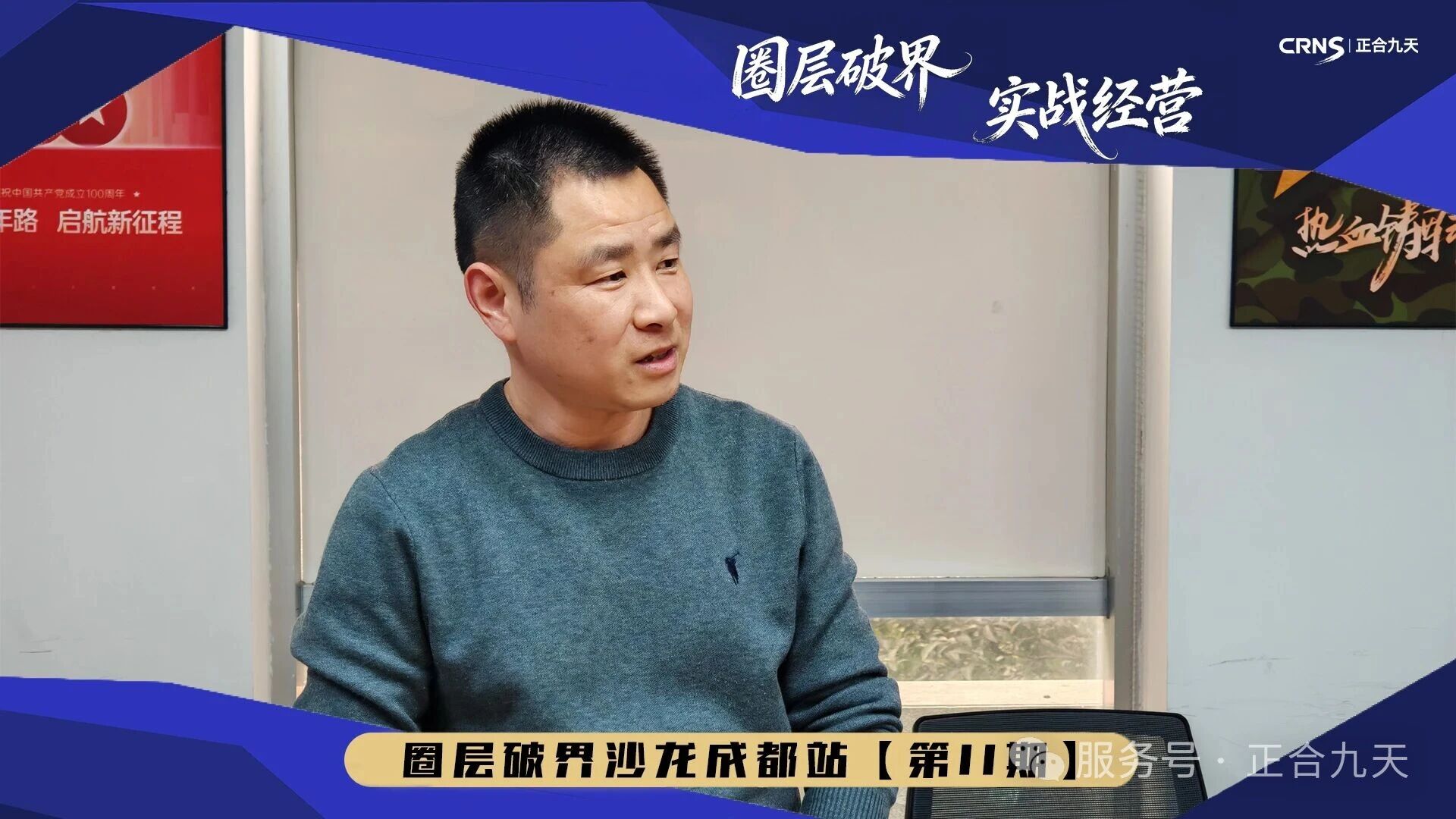 “圈层破界•实战经营”企业沙龙第十一期｜围炉叙话，共迎新春(图6)